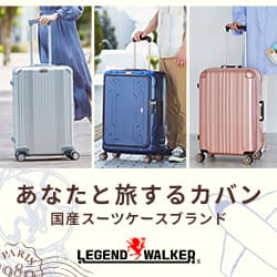 旅行カバン販売サイト「Legend Walker Store」