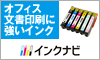 おトクなインクカートリッジの激安販売【インクナビ】 商品購入