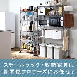 スチールラック専門店 ルミナス エレクター のラック・パーツ通販【フロアーズ本店】