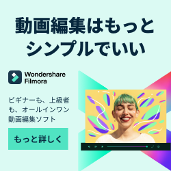 動画編集ソフトFilmoraでおなじみ！【Wondershare】公式ストア