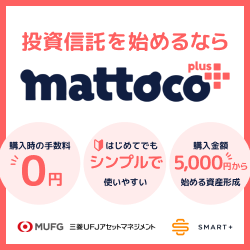 個人向け投資信託取引サービス【mattoco（マットコ）】