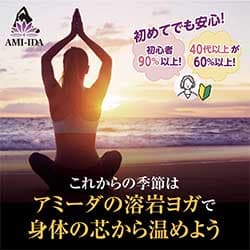 溶岩ホットヨガスタジオ【AMI-IDA（アミーダ）】