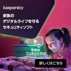 セキュリティソフト【kaspersky（カスペルスキー）】