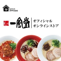 日本全国130店舗以上の博多ラーメン店【一風堂オフィシャルオンラインストア】