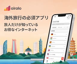 海外旅行者向けeSIM【Airalo】