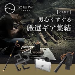 キャンプ・アウトドア用品【ZEN Camps】