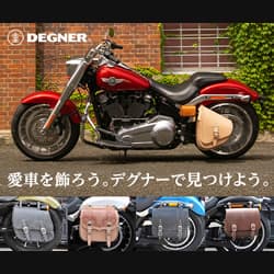 京都・山科の老舗バイク用品メーカー【DEGNER ONLINE STORE（デグナーオンラインストア）】