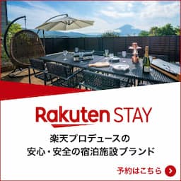 宿泊・民泊予約なら楽天のVacation STAY (バケーションステイ)