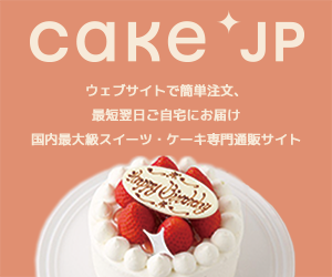 ケーキ通販サイト【Cake.jp（ケーキジェーピー）】