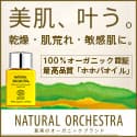 オーガニック正式認定。アトピー等敏感肌でもOK話題の【ホホバオイル】 ＆注目の「抗酸化作用」「抗菌活性」を持つ【ジャラハニー】