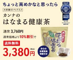 【はなまる健康茶】7日間お試しセット