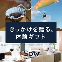 【Sow Experience(ソウエクスペリエンス)】 体験ギフト購入