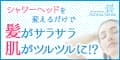 塩素除去・ビタミンCシャワーヘッドの決定版！【アロマセンス】商品購入