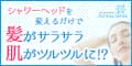 塩素除去・ビタミンCシャワーヘッドの決定版！【アロマセンス】商品購入