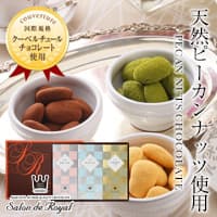 【1935年創業】老舗チョコレートとスイーツブランド＜サロンドロワイヤル＞ 商品購入