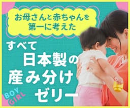 妊活中の男の子が欲しい・女の子が欲しいを応援【ベイビーサポート】